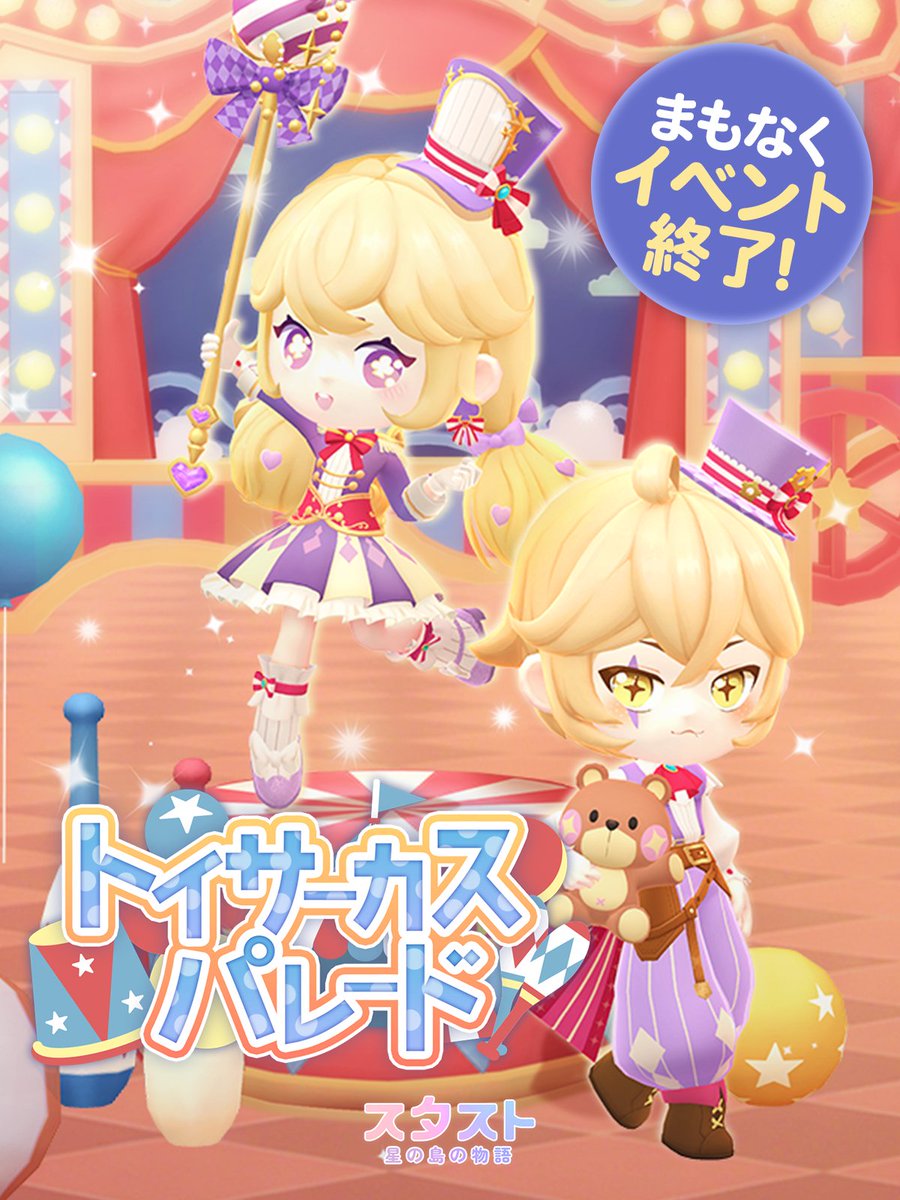 公式】スタスト～星の島の物語～🐳✨ (@stasto_jp) / Posts / X