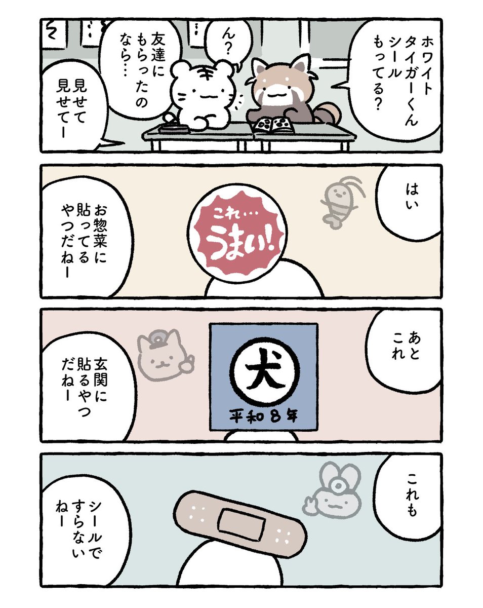 Post by にとりささみ on X: シール