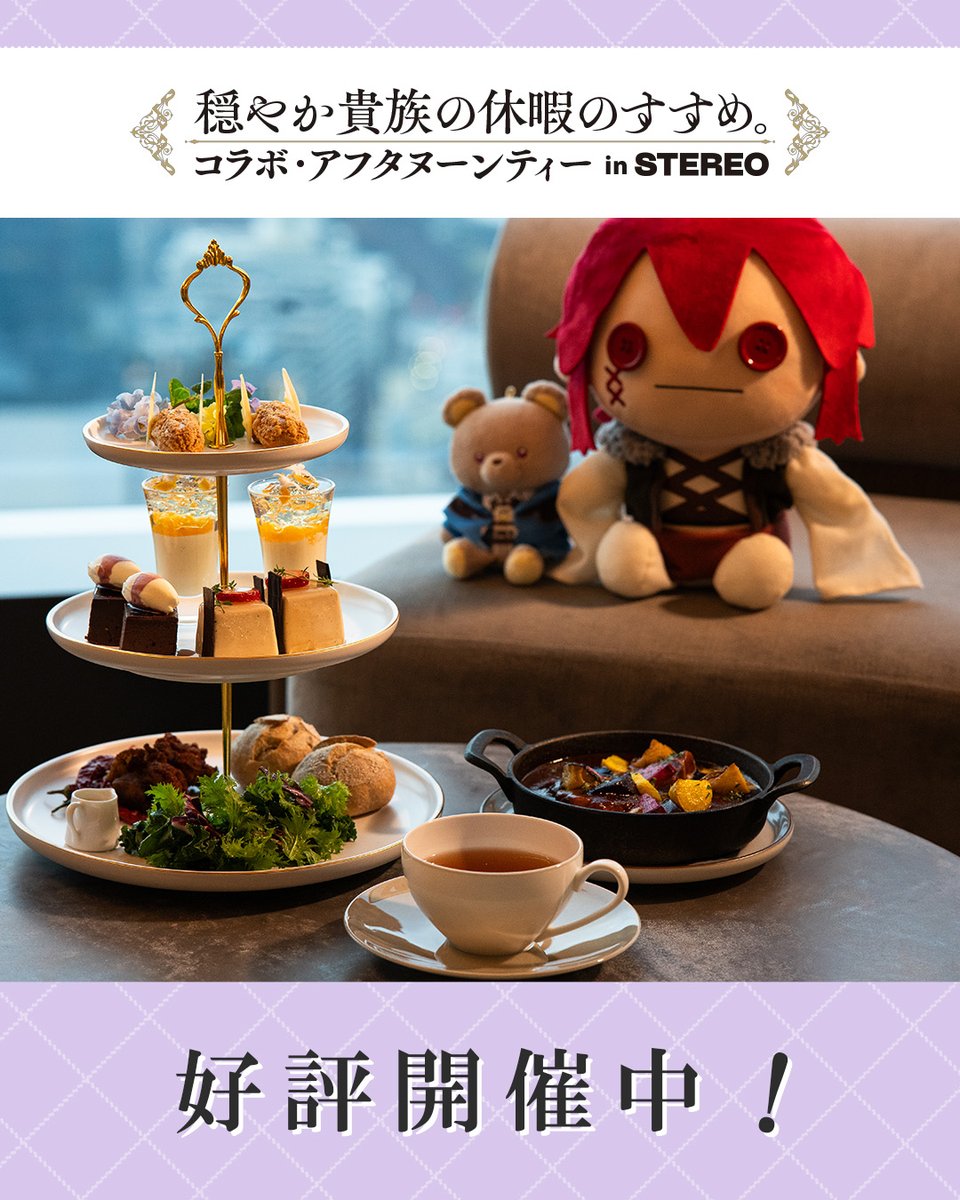 穏やか貴族の休暇のすすめ 特典SS アフタヌーンティー 穏やか貴族の休暇のすすめ。 の世界を堪能できる スペシャルなメニュー