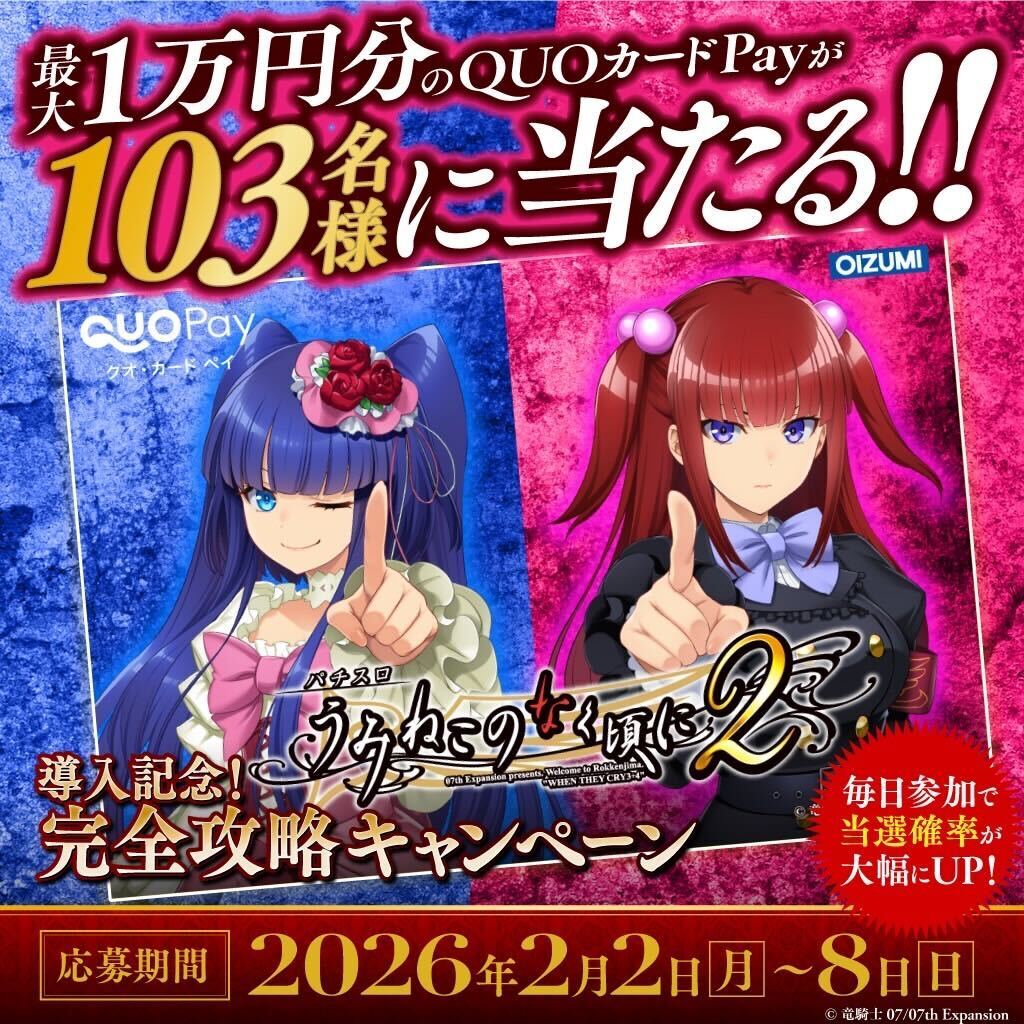 oizumi_koushiki's tweet photo. ／
#Lパチスロうみねこのなく頃に２
導入記念！完全攻略キャンペーン💨
毎日参加で当選確率UP⁉️
＼

3日目

■応募方法
1.@oizumi_koushikiをフォロー
2.この投稿をリポスト
3.当選者にその場でDMが届く🎁

あなたの推しキャラをコメントで教えて💫