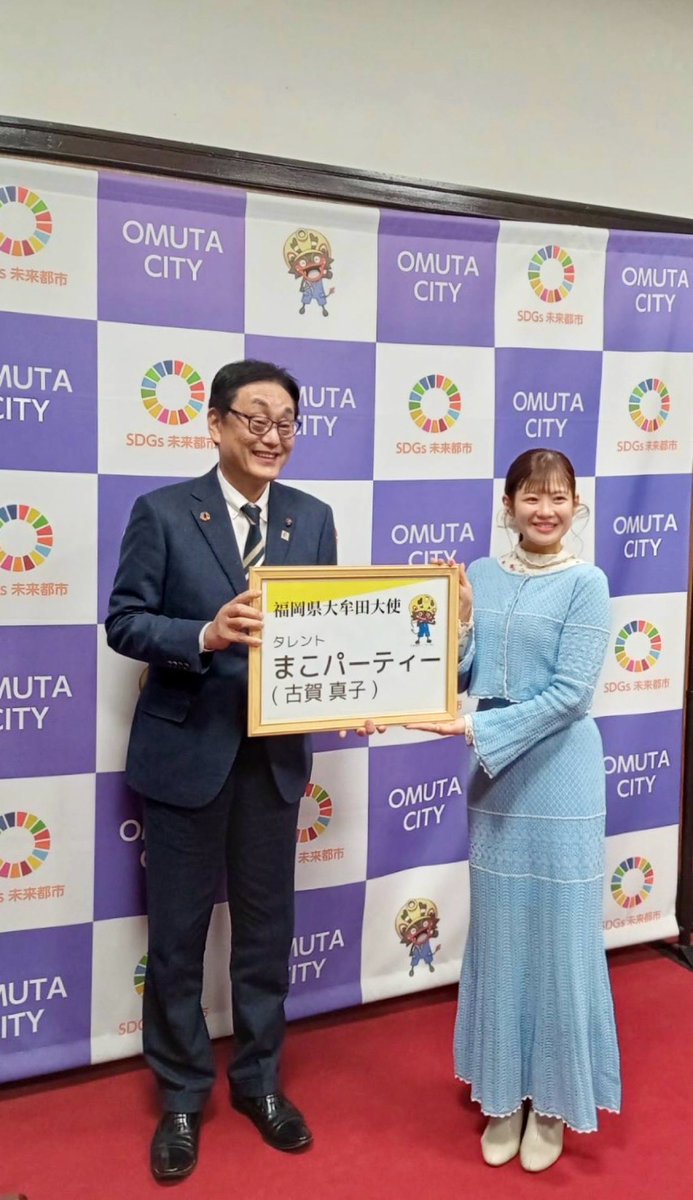 \\ ご報告です//

本日、FMたんとの番組内で
報告させていただきましたが
1月26日付で大牟田大使に
就任させて頂きました！

活動を始めて10年。
目標にしていた大使就任なので
コツコツ続けていて良かったと
実感しています😌

応援してくださっている皆様
これまで関わってくださった方々へ