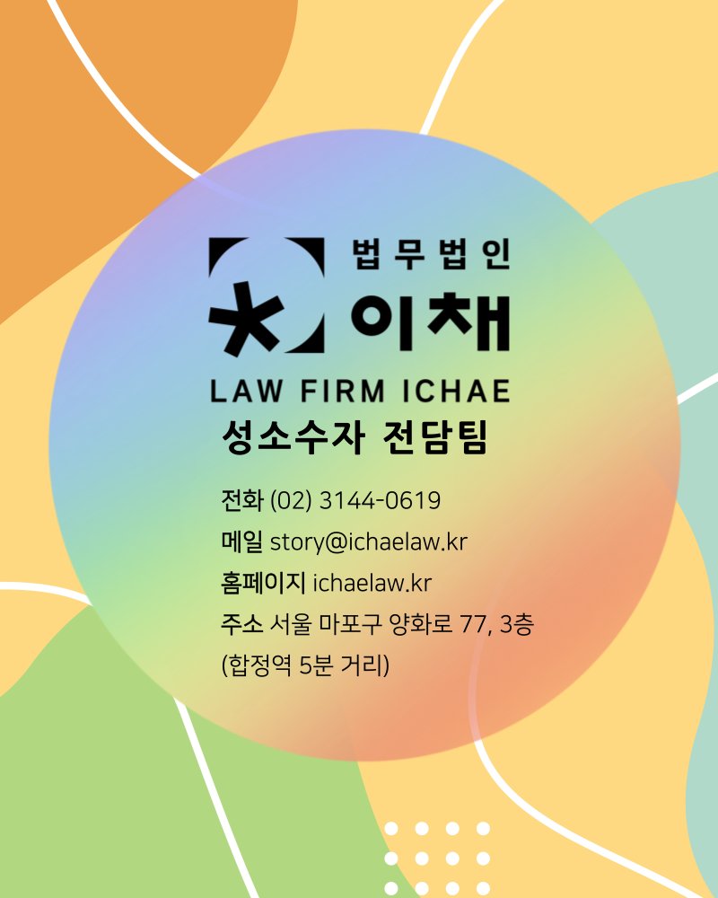 🌈법무법인 이채🔥 tweet media