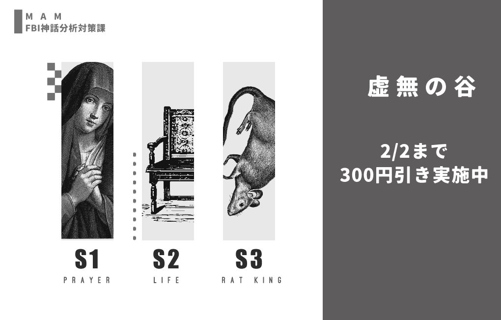 KYOMTANI's tweet photo. ✧ セール開催  ✧
MAM-FBI神話分析対策課-シリーズを800円→500円の割引セールを開催いたします。  
S1~S3のみのセールで2/2までとなっております。
Season4も間もなく公開いたしますので、もう暫くお待ちください。

https://t.co/ejQIQs9tyc https://t.co/JuKoYqZNwm