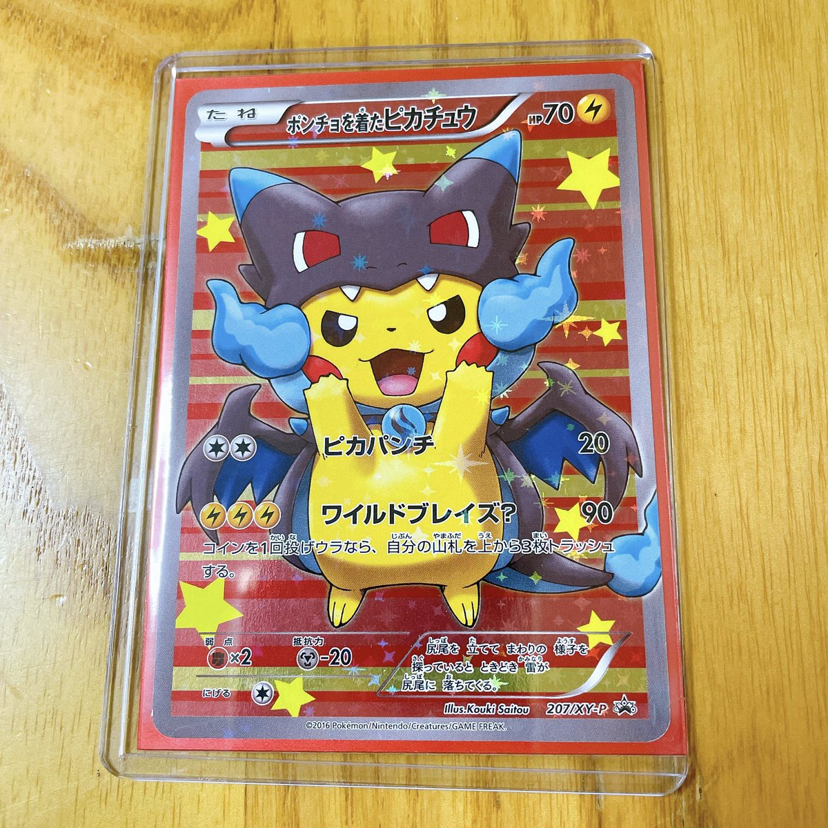 見たらラッキー
プレゼント企画✨

ポンチョピカチュウ🔥

締切 120分後 発表 明日

参加方法 フォロー＆リポスト✨

◾︎固定ツイート
いいね＆リポストにて当選確率 大Up🔥🔥
#プレゼント企画
#ポケモンカード
#カワノさん
#KFC
#リベイクフルシティ
#テラリア
#チリちゃん
#クエスター