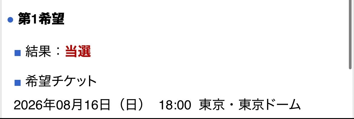 両日でございます！！！！幸せ