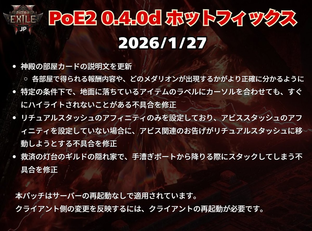 Path of Exile 2 情報局 tweet media
