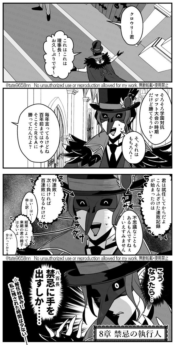 8章学園長これくらいアンポンタンであってくれー!!の気持ち(再掲) 