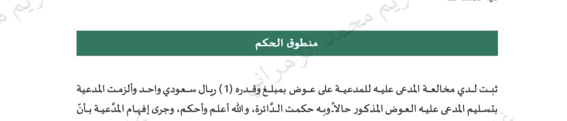 g1111r11111's tweet photo. خلع على عوض وقدره ريال واحد فقط 
مزيج بين التسريح بالإحسان و الإستقعاد 😅 https://t.co/EItlqAtOzh