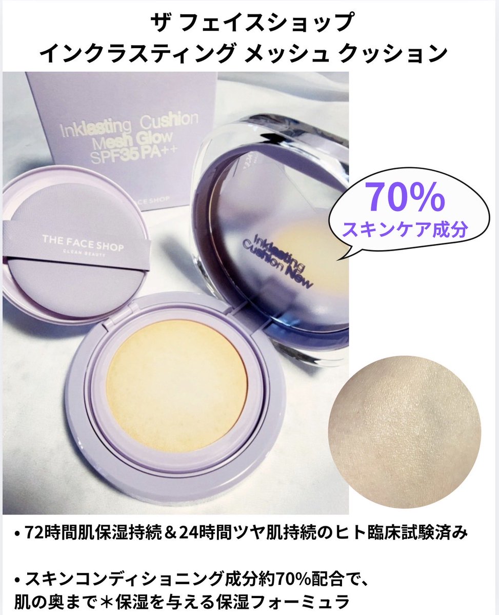 10karenm28's tweet image. ザ フェイスショップ インクラスティング メッシュ クッション

今回使ったカラーは N201
光とツヤを足すタイプのクッション

時間が経つほど透明感のある艶がなじむ仕上がり✨
素肌感重視派に

#PR #LGbeauty_JP #THEFACESHOP #ザフェイスショップ
＃ファンデーション ＃クッションファンデ ＃コスメ