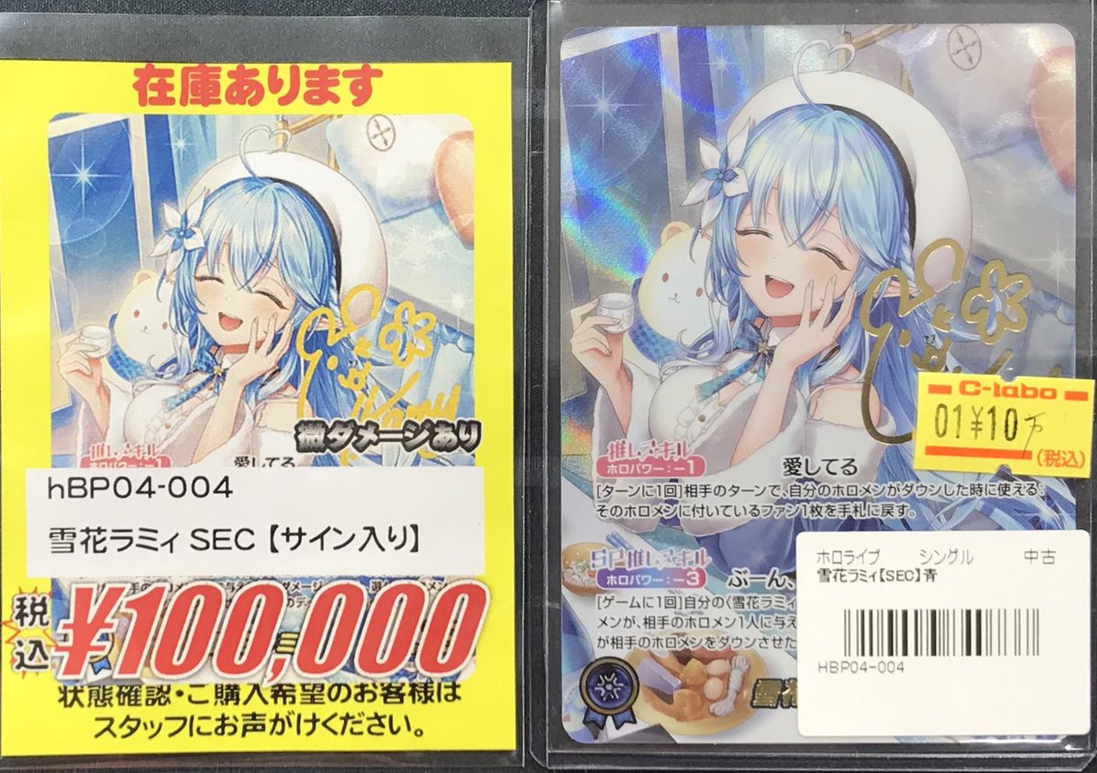 雪花ラミィ sec hbp04-004 キュリアスユニバース OSR】雪花ラミィ hBP04-004 - マナソース