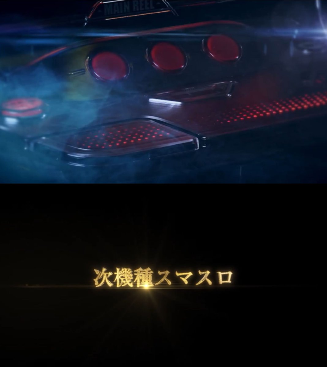 速報】 SANKYO、新機種適合動画公開 「運命の本命適合！2026.XX開幕