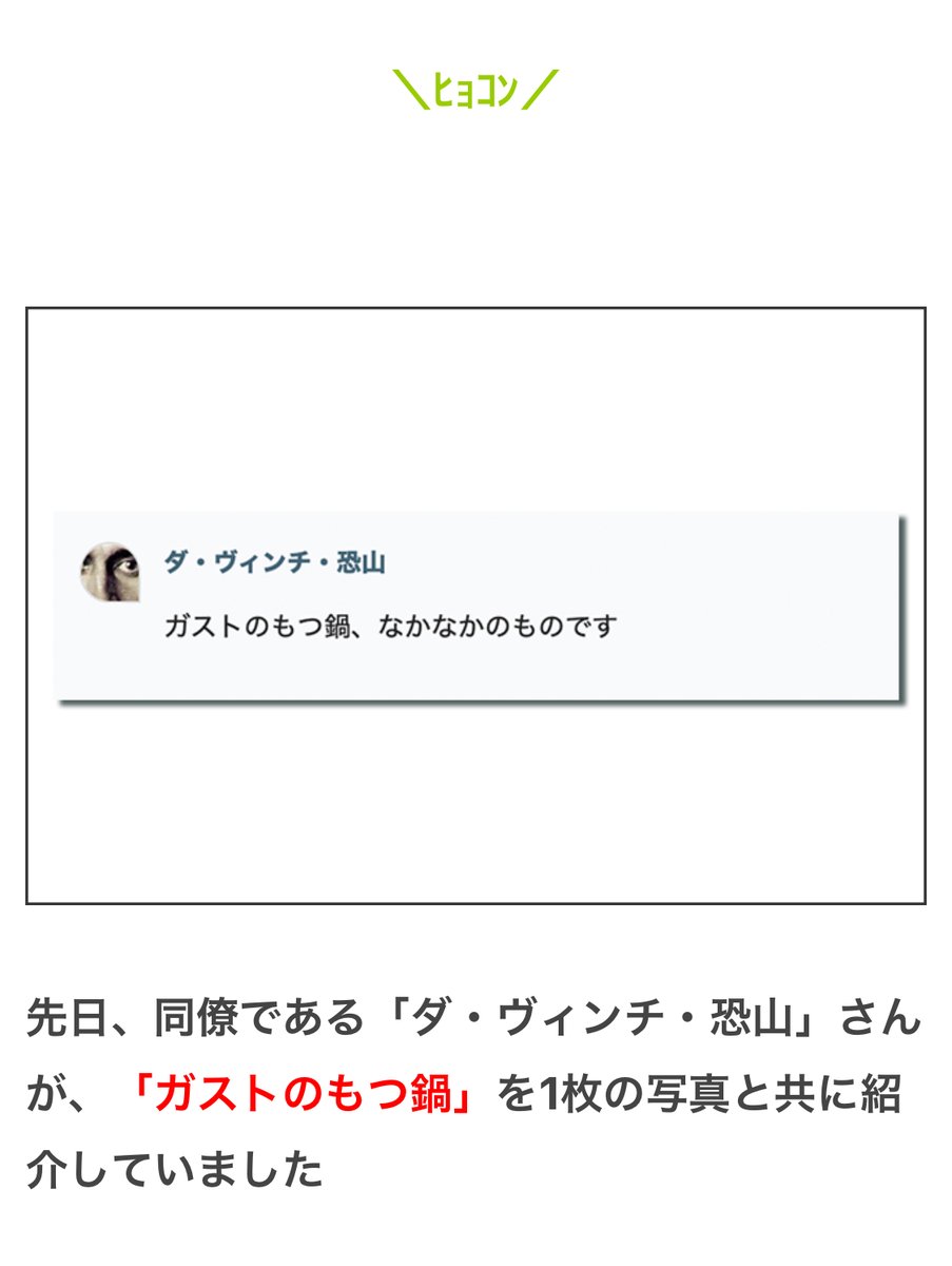 「【オモコロブロス】 ライターの「ダ・ヴィンチ・恐山」がオススメした「ガストのもつ」|オモコロのイラスト