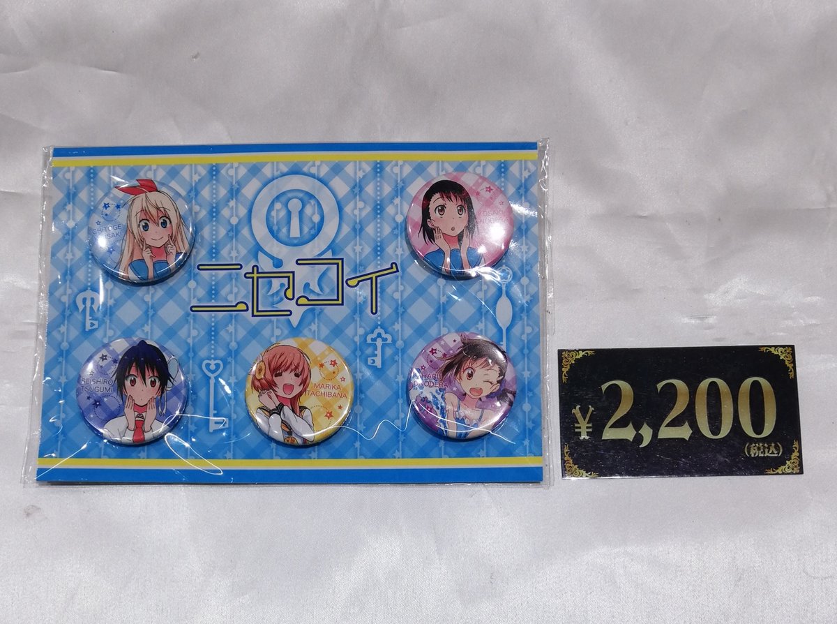 缶バッジ 応募者全員サービス 懸賞 セット ニセコイ