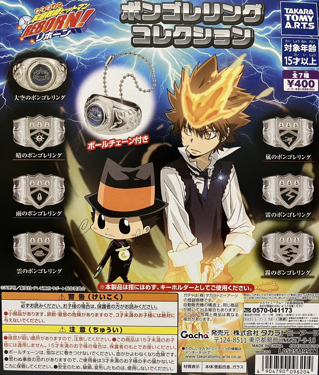 ⭐️新商品情報⭐️ 🔹 リボーン ボンゴレリングコレクション