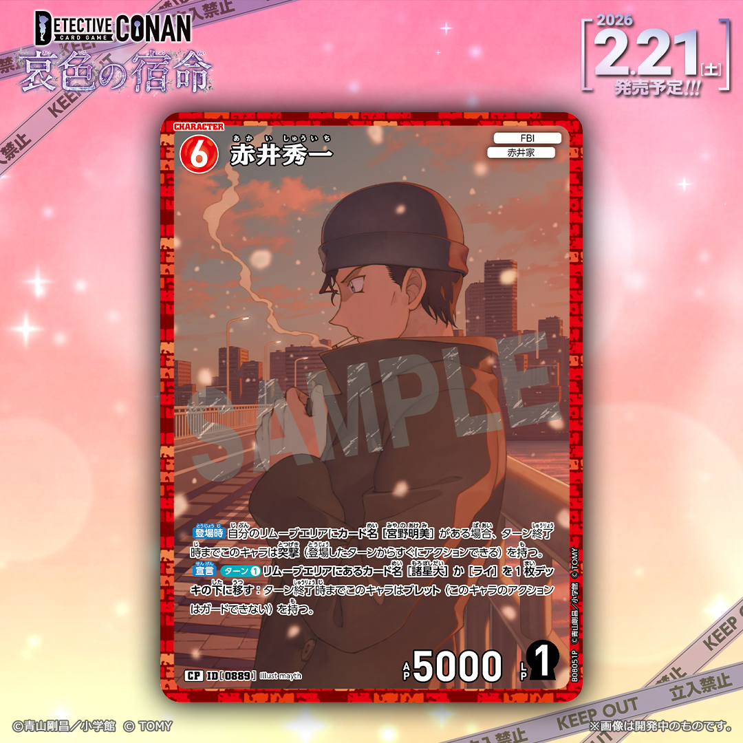 【🔍2/21（土）発売 CT-P08】
「哀色の宿命」収録カード紹介‼️
  
「赤井秀一」【CP】

冬テーマの描き下ろしイラストが
"冬パラレル"として登場！❄️

🔻商品情報
takaratomy.co.jp/products/conan…
 
#コナンカード #名探偵コナン