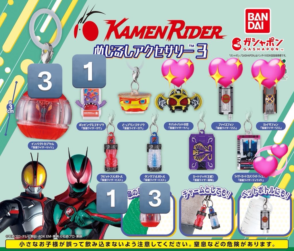 ayaping_94's tweet photo. 交換：仮面ライダー めじるし アクセサリー チャーム

譲
インパクトカプセム
ラビットフルボトル
タンクフルボトル
ポッピングミゴチゾウ

求：💖が決まり次第💞 各1
キバットバットⅢ世
ファイズフォン
カイザフォン
ライダーカード

郵送でのお取引、まとめての方を優先 https://t.co/U2ejAzeJ1D