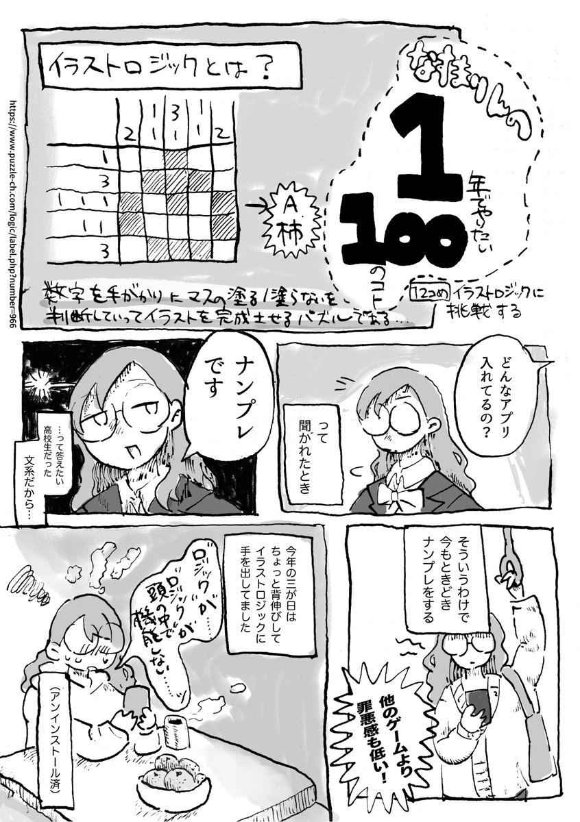 【12コめ】イラストロジックに挑戦する  #なす100