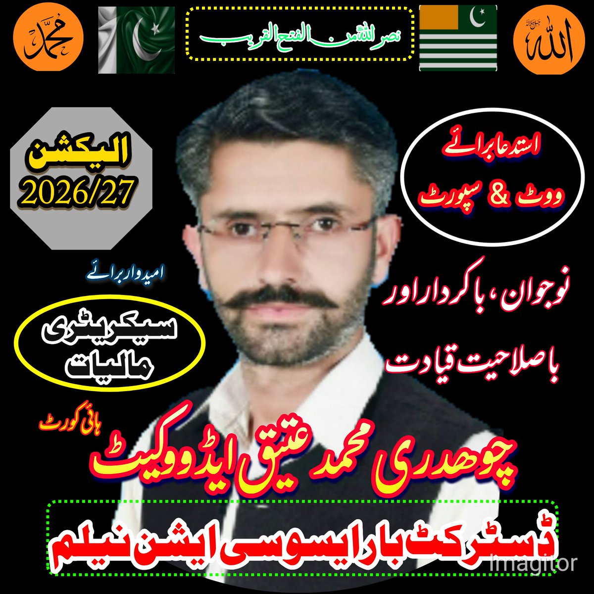 advatique92's tweet photo. و تعز من تشاء وتزل من تشاء۔
ہم خساروں کا بھی لطف لیتے ہیں آپ حاصل کی بات کرتے ہو۔
پروفیشنل سنیئرز احباب کا ایک مرتبہ پھر صدق دل سے میدان میں اتارنے پر مشکور و ممنون ہوں۔
تمام احباب سے کامیاب بنانے کی کاوش کی استدعا کرتا ہوں۔
@highlight Chairman PPP Bilawal Bhutto Zardari Force https://t.co/QtKAuyq3Bm