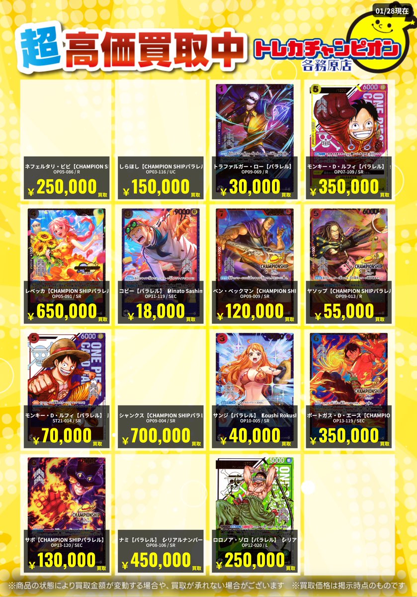 ワンピースカード 高価買取速報📢 2/1(日)までの限定買取🔥 ✨大会