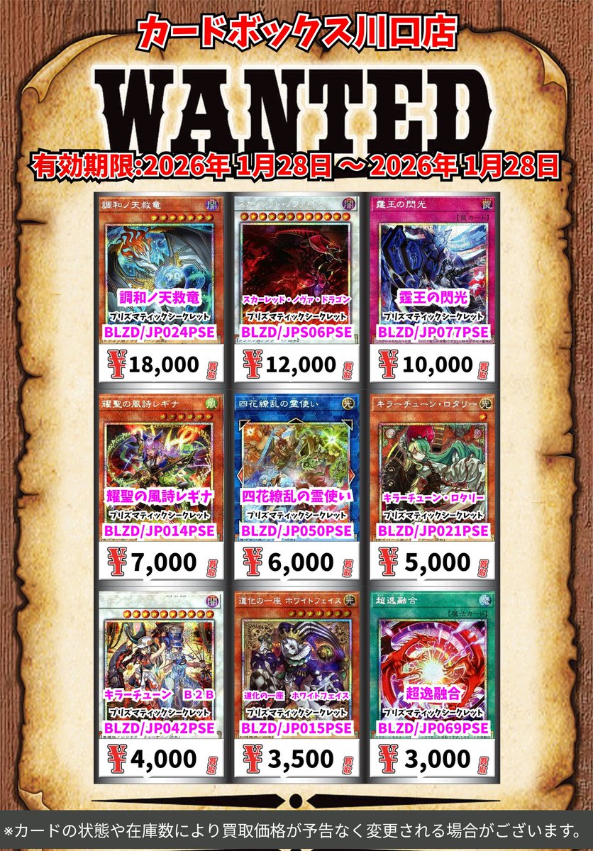 遊戯王買取情報！ ⚠️当店では遊戯王OCGの買取は新弾のみになります