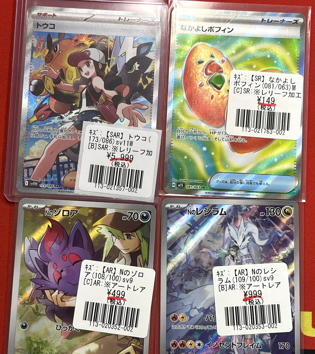🔥 🔥 🔥＃ポケカ 🔥 🔥 🔥 🍊トウコ SAR 5️⃣9️⃣9️⃣9️⃣ 🐺Nの