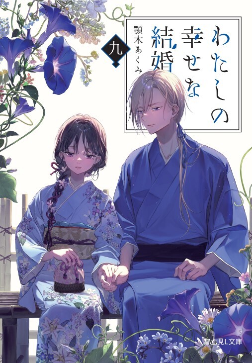 わたしの幸せな結婚』公式🌸特別篇全3話 2026年放送・Netflixにて配信