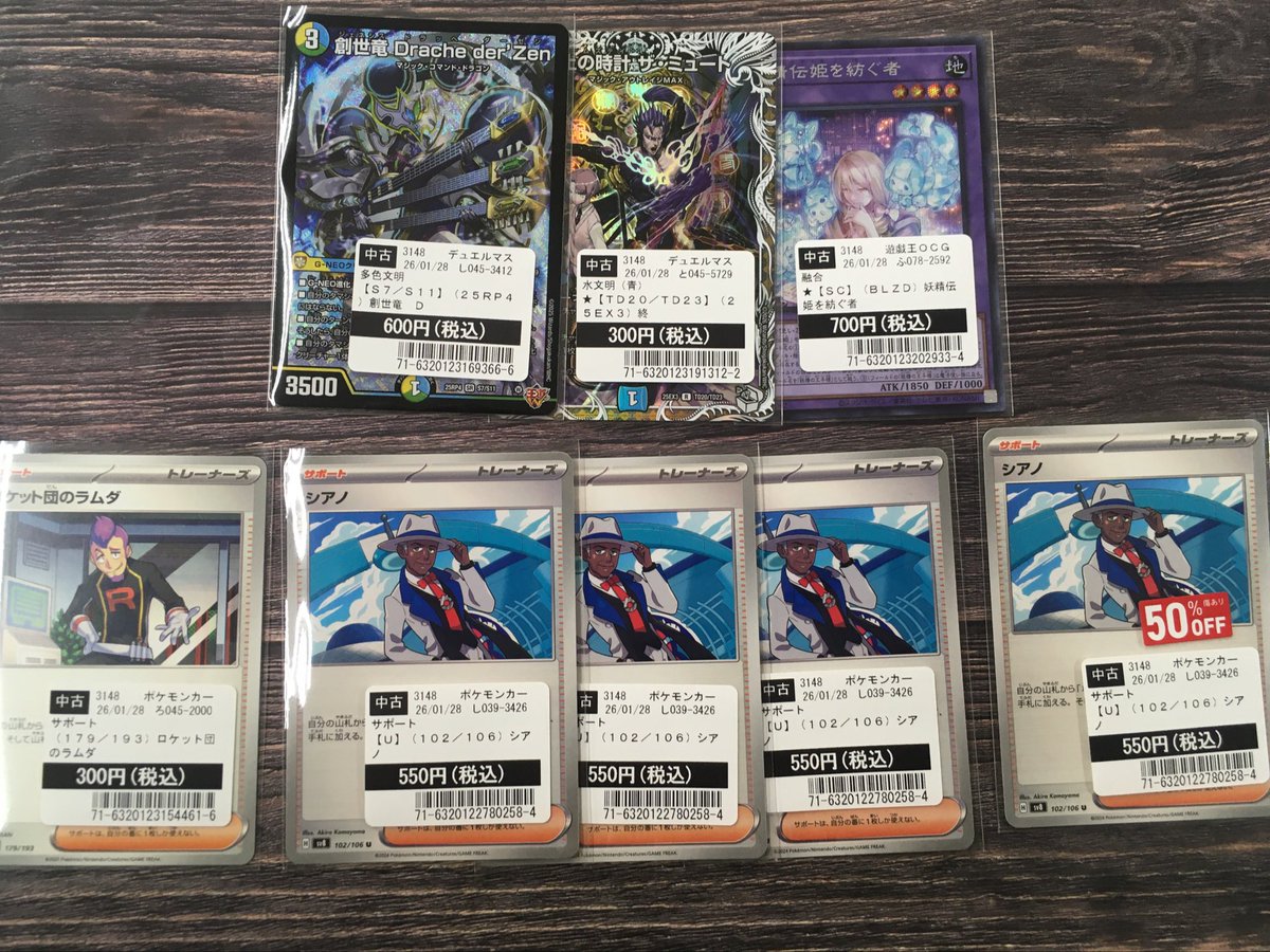 デュエマ #遊戯王 #ポケカ こちらのカード買取させていただきました