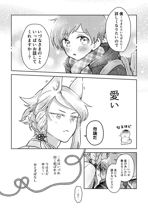 お狐様に溺愛される不器用男子

#創作BL (0/2) 