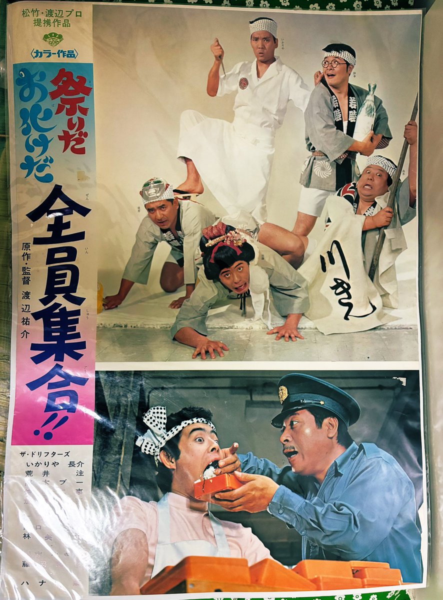 当時物 ドリフターズ 印刷サイン入りポスターとひげダンスめんこ 昭和レトロ 当時物 ドリフターズ 印刷サイン入りポスターとひげダンスめんこ 昭和