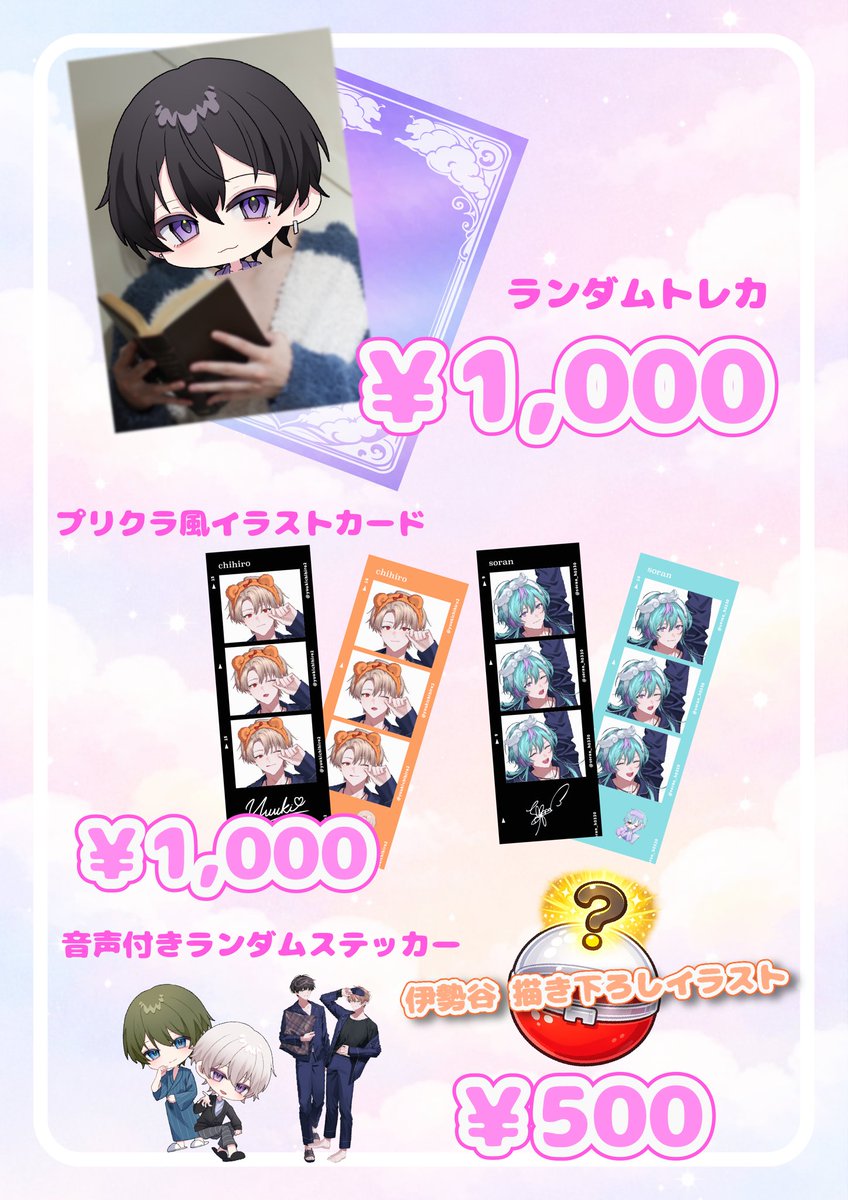 【グッズ公開】

✨グッズフライヤー第二弾✨

※各グッズの詳細は、2月1日以降に商品ページにてご確認いただけます
※ 他商品も順次公開予定