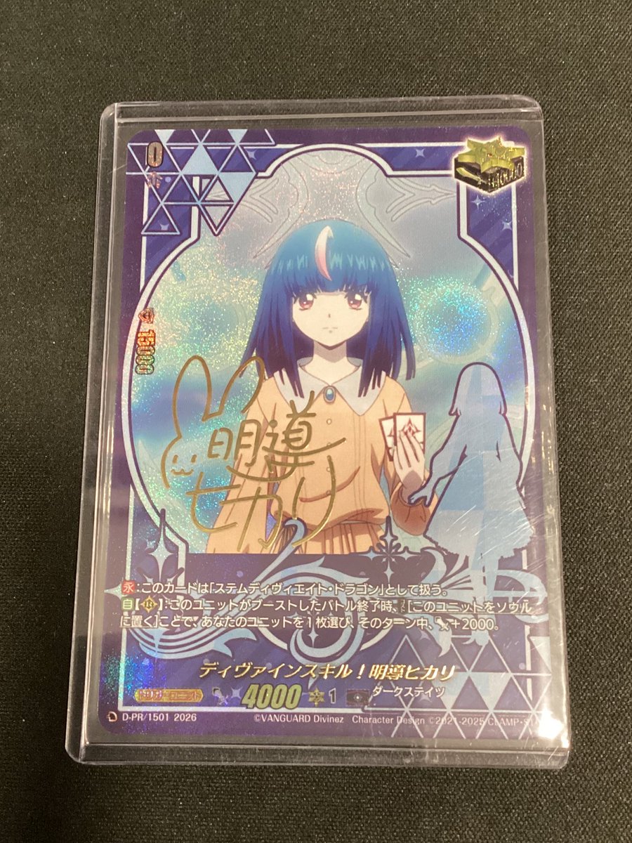 ヴァンガード #vg 『ディヴァインスキル！明導ヒカリ(プロモ)』 入荷