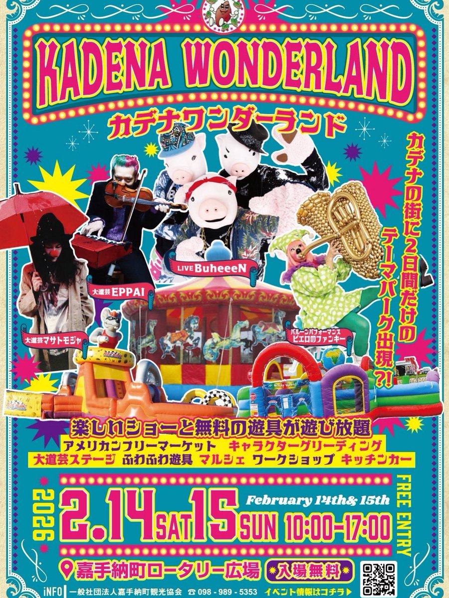 206 2月14・15日BuheeeNに会える🐷🐷🐷
嘉手納ロータリー広場

みんな待っトンどー🐽ﾌﾞﾋ

#BuheeeN