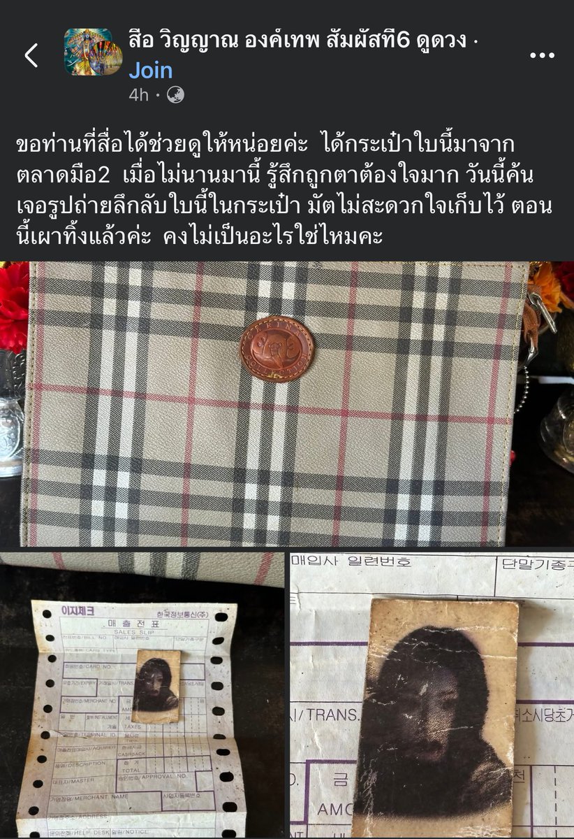 สมาชิกกลุ่มสื่อวิญญาณ ซื้อกระเป๋ามือสองมาแล้วดันเจอรูปถ่ายผู้หญิงลึกลับข้างใน เลยมาโพสต์ถามจะเป็นไรมั๊ยใครสื่อวิญญาณได้ช่วยดูหน่อย แต่รูปเผาไปแล้วนะ 😭