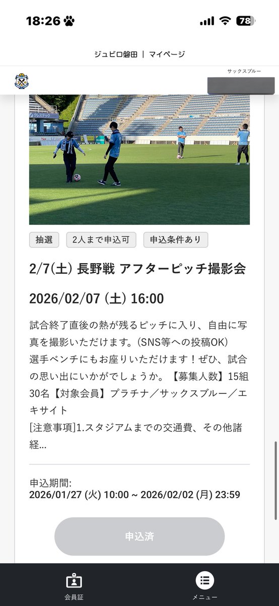 初めて申し込みました！
当たるといいなぁ(*ˊᵕˋ*)✨️