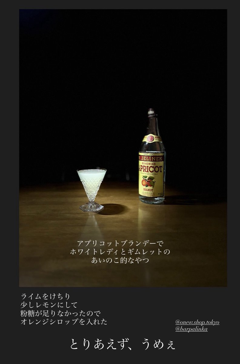 連投
こいつもアプリコットのフルーツブランデー使ってます