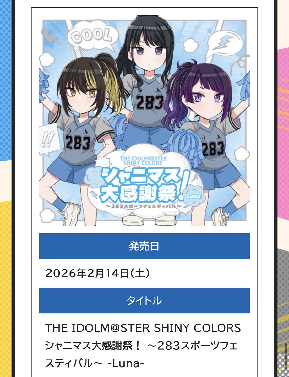 ちゃっかりCDと新曲の情報載ってて草