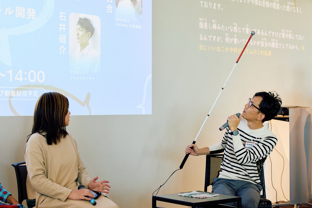 📢12/7(日)開催
🔴「障害 x デザイン｜学びの空間どう作る？ 共創シンポジウム」振り返り🔵

第2部
トーク1「# 障害者の社会参加の方法としてのインクルーシブデザイン」