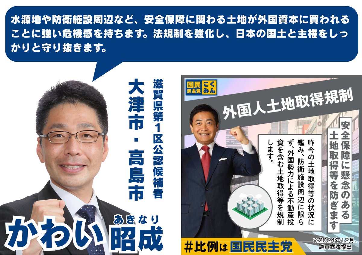 政策ノック 49本目】 外国人土地取得規制 水源地や防衛施設周辺など