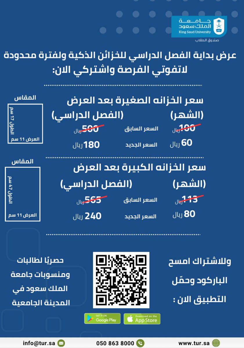 KSU_HELP's tweet photo. 🔹 فرصة للطالبات ،،، عرض بداية الفصل الدراسي لـ الخزائن الذكية بالمدينة الجامعية للطالبات لفترة محدودة عبر التطبيق :
- الخزانة الصغيرة :
الشهر 60﷼ - الفصل 180﷼
- الخزانة الكبيرة :
الشهر 80﷼ - الفصل 240﷼ 

لا يفوتكم العرض 🤩💙 https://t.co/9uOKP078Ra