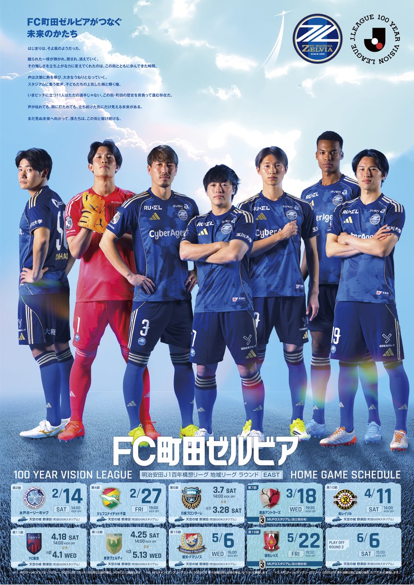 🔵青く染め隊からのお知らせ🔵 百年構想リーグポスターが完成しました