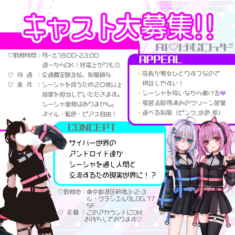 ·.⟡┈┈┈┈┈︎ ✧┈┈┈┈┈⟡.·

⚙️キャスト募集⚙️

けむロイドで一緒に働いてくれるアンドロイドを大募集中です❕

ᴾᴼᴵᴺᵀ▶︎お酒が飲めなくてもOK！お酒好きも大歓迎🍻

ご応募▶︎このアカウントにDM💌💭

 #コンカフェ  #コンカフェ求人 

·.⟡┈┈┈┈┈︎ ✧┈┈┈┈┈⟡.·
