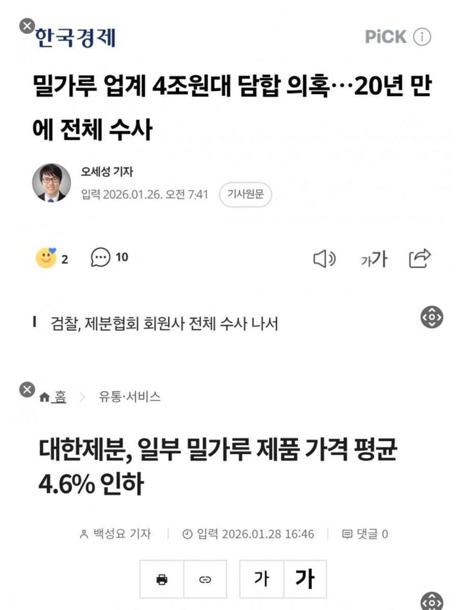 생리대 가격에 이어서
밀가루 가격도 정상화 ㄱㄱ
정부는 일을 하는데 
국회도 좀 도와라