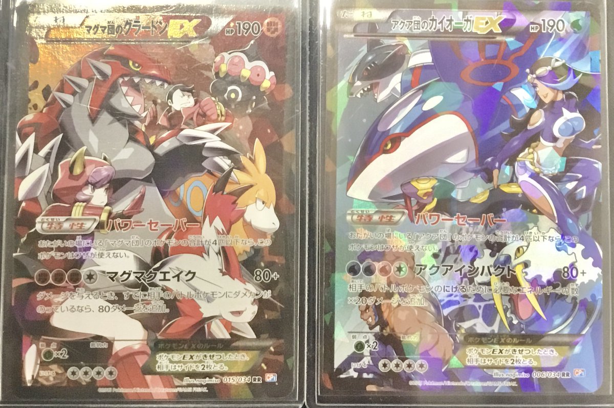 ポケモンカード 引退品 マグマ団のグラードンEX アクア団のカイオーガEX マグマ団のグラードンEXとアクア団のカイオーガEX！ | ポケモンカード
