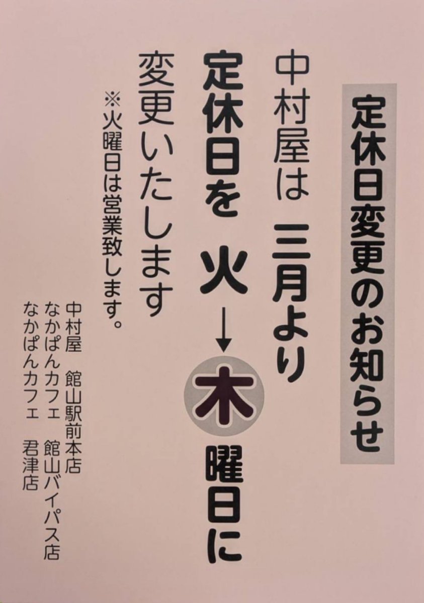 改めて 今月より定休日が 🌳木曜日🌳 となります！ 3月の定休日は ・3