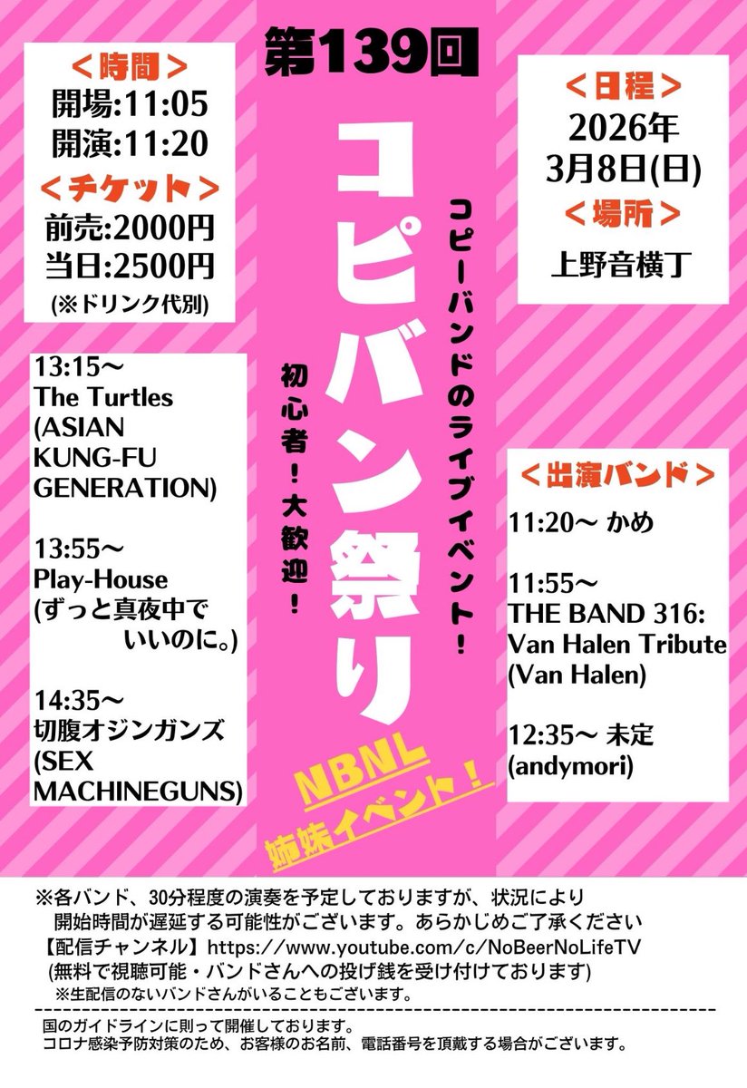 seppuk_machine's tweet photo. タイムテーブル確定しました！
（先日告知した時間が変更されていますのでご注意を！）
🔥ライブ告知🔥
2026年3月8日（日）
上野音横丁にて開催される
**「コピバン祭り」**に
SEX MACHINEGUNSのコピバン「切腹オジンガンズ 」が出演いたします。
出演時間は14:35〜15:05
なんとイベントのトリです🔥 https://t.co/fYRTxuIONW
