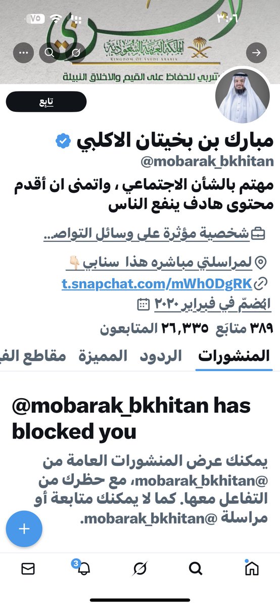 #مبارك_بخيتان_الاكلبي

في بداية الاحداث بين السعوديه والامارات صرت اشوف المشاهير والمؤثرين السعوديين واتساءل هل وقفوا مع وطنهم لو بكلمه وخاصةً خاصةً من يتشدقون إعلامياً بحب الوطن طرا علي الإعلامي مبارك الاكلبي اللي يتغنى بحب الوطن وانه رقم واحد 
تصفحت حسابه وجدته ( سكتم بكتم )