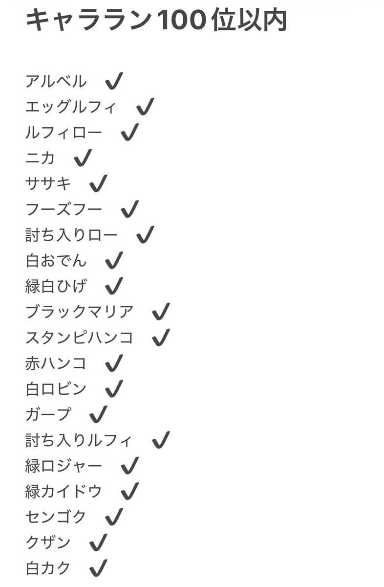 後18シーズン頑張る！
なるべくオーブは使わない！