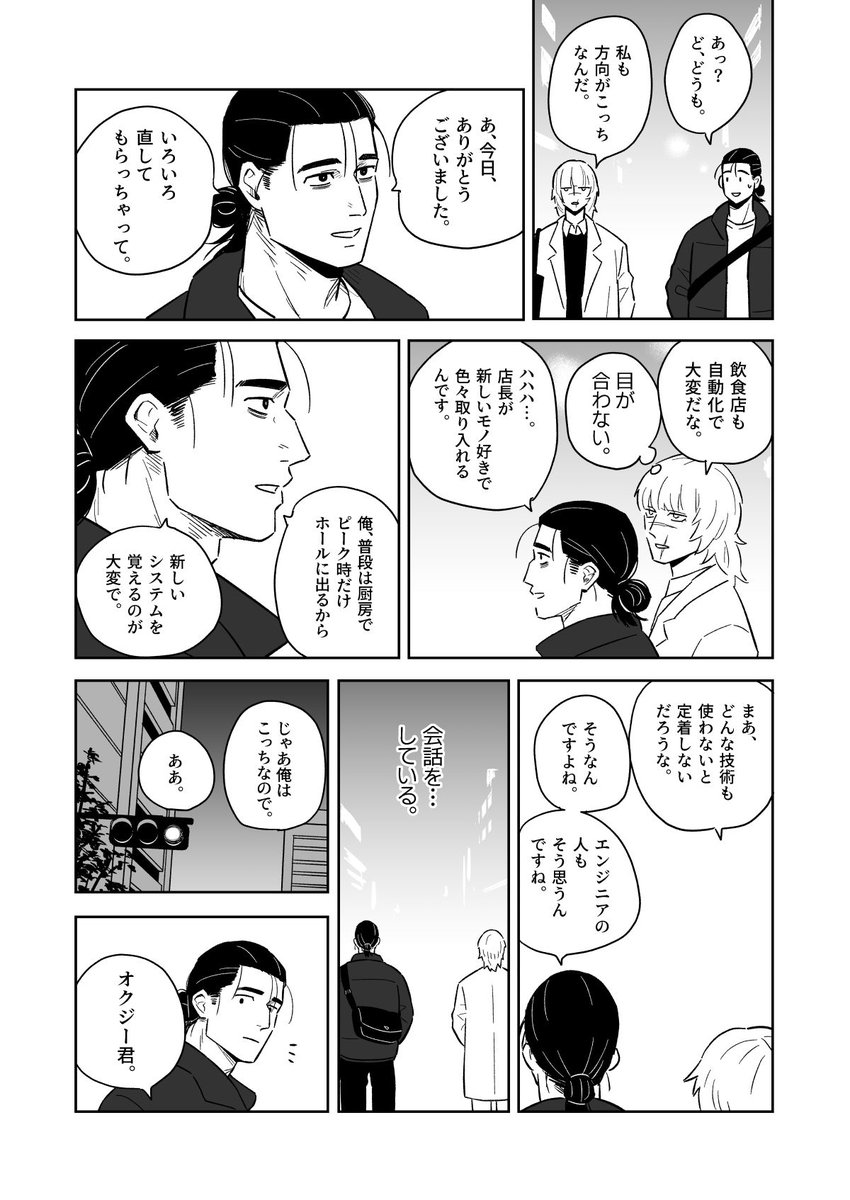 好きな人がネガティブです/オクバデ
5-8p