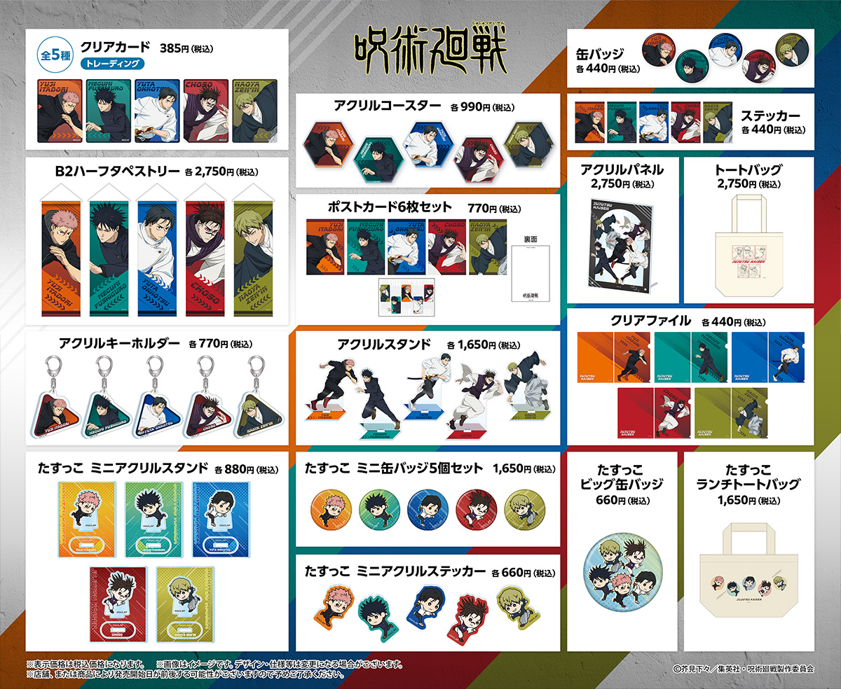 呪術廻戦』情報部👓 (@jyujyutu_001) / Posts / X