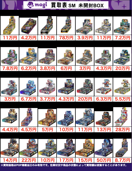 買取告知】 1/29(木)のポケカ買取表です‼ ✨未開封BOX買取表✨ 1枚から